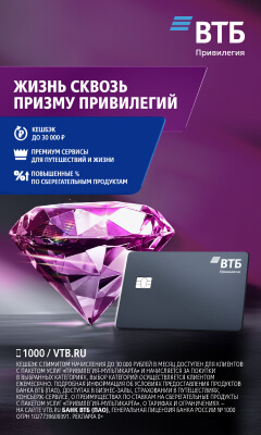 Дебетовая карта — выгодное предложение