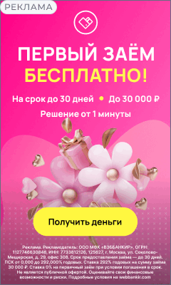 Займы МФО — выгодное предложение