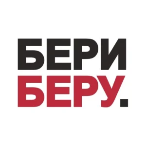 Бери беру
